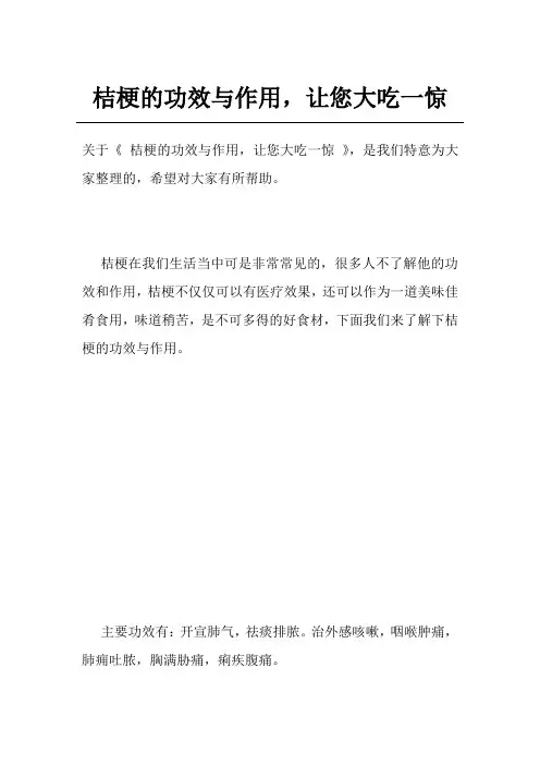 桔梗的功效与作用,让您大吃一惊