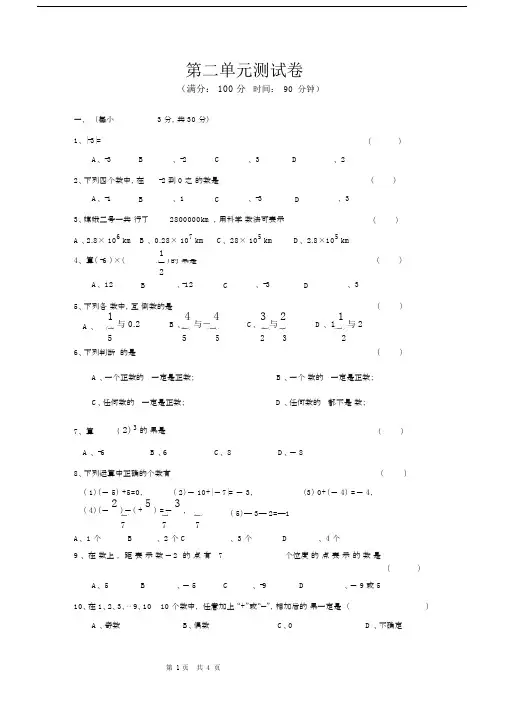 (完整版)人教版七年级数学上册第二单元测试卷.docx
