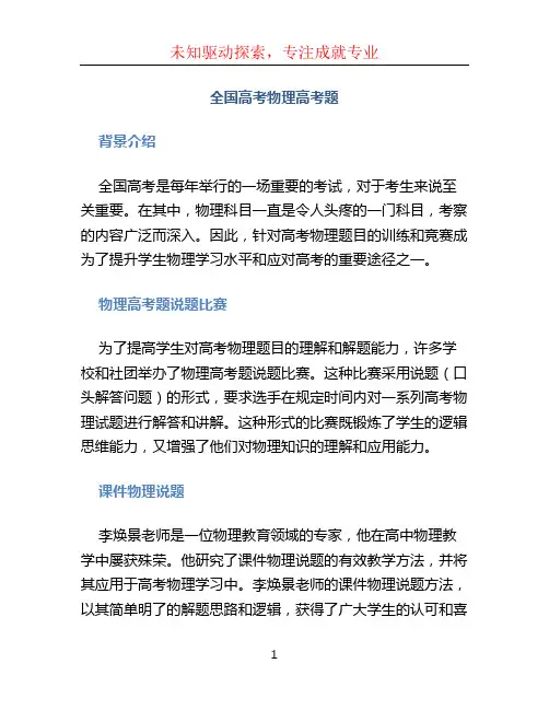 全国高考物理高考题说题比赛一等奖课件物理说题李焕景