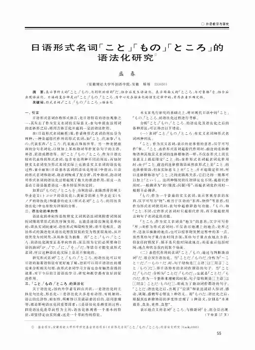 日语形式名词「こと」「もの」「ところ」的语法化研究