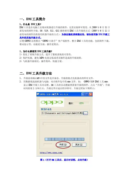 oppoMP4DM工具升级说明（升级必读）