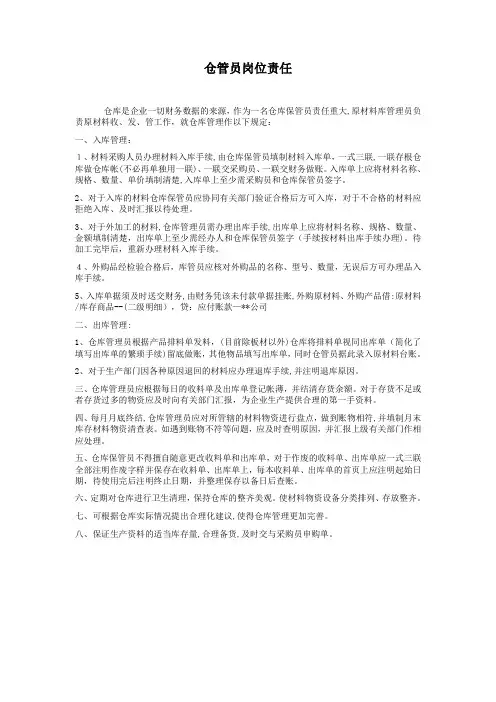 原材料仓库管理制度及仓库管理员岗位职责DOC