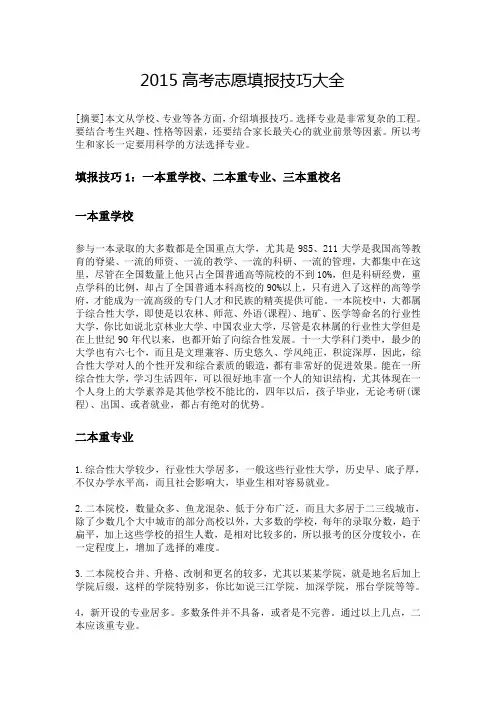 2015高考志愿填报技巧大全