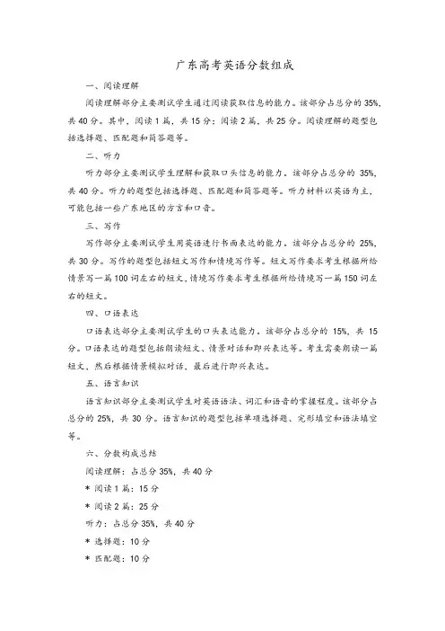 广东高考英语分数组成