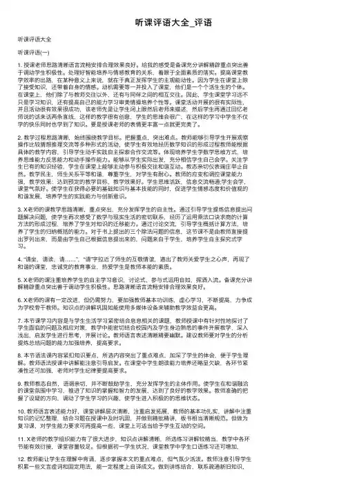 听课评语大全_评语