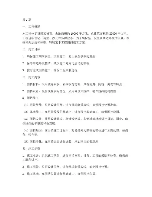 工程围挡施工方案(3篇)