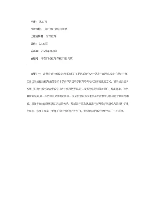 干部网络教育培训存在的问题及对策