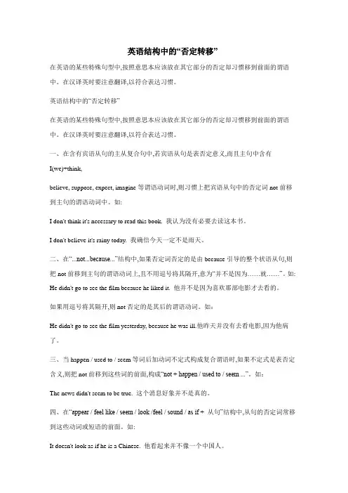 初中英语语法句型结构中的“否定转移”