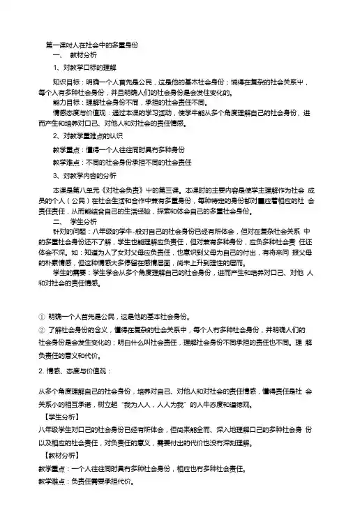 社会责任教案.doc