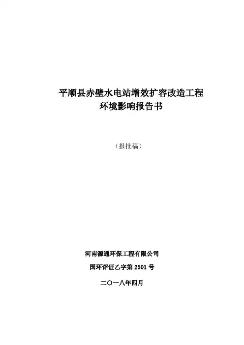平顺赤壁水电站增效扩容改造工程