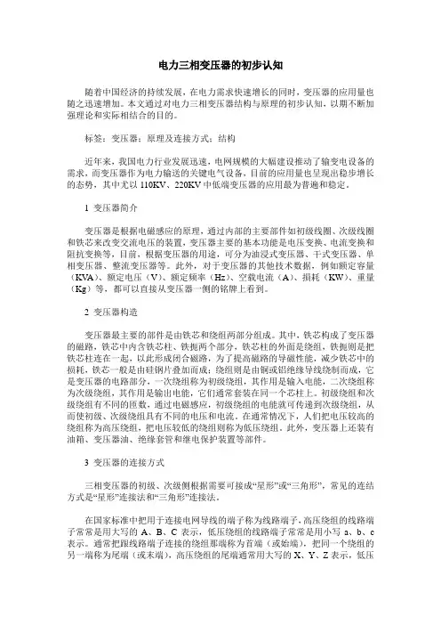 电力三相变压器的初步认知
