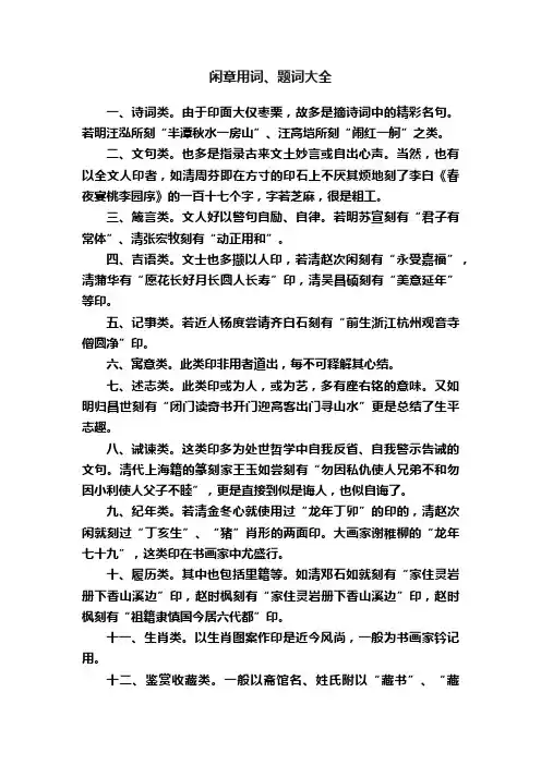 闲章用词、题词大全
