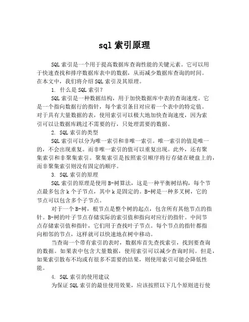 sql索引原理