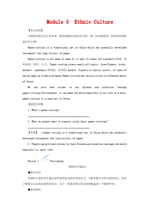 高中英语 Module 5 Ethnic Culture教案选修7