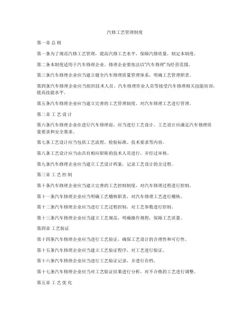 汽修工艺管理制度