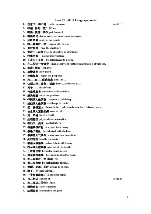 (完整word版)人教版必修五1至5单元短语与动词搭配