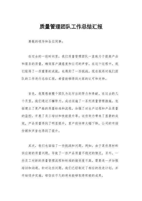 质量管理团队工作总结汇报