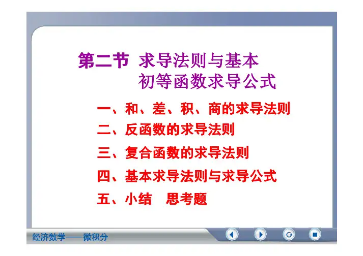 求导法则与基本求导公式