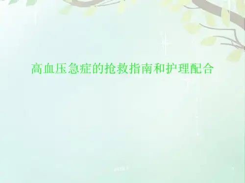 冠心病患者PCI术后健康教育  ppt课件