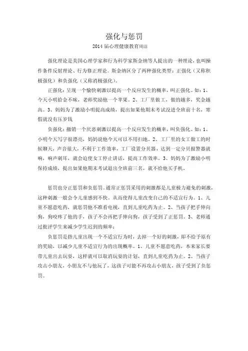 惩罚与强化——精选推荐