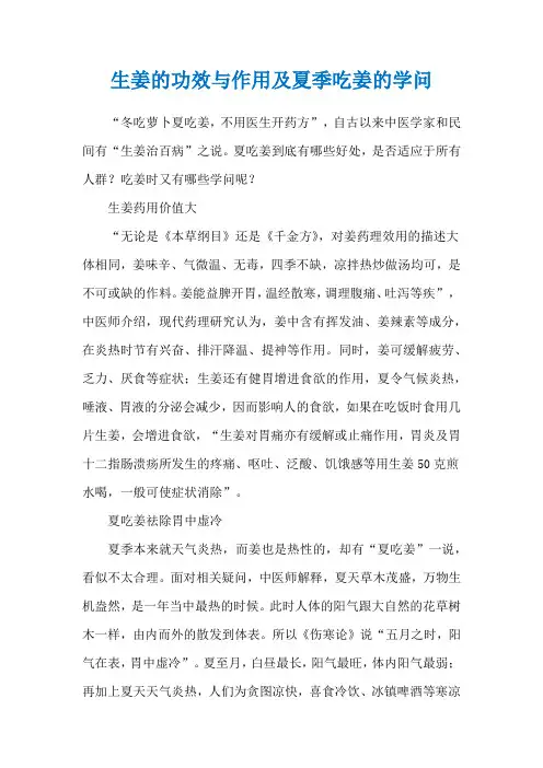 生姜的功效与作用及夏季吃姜的学问