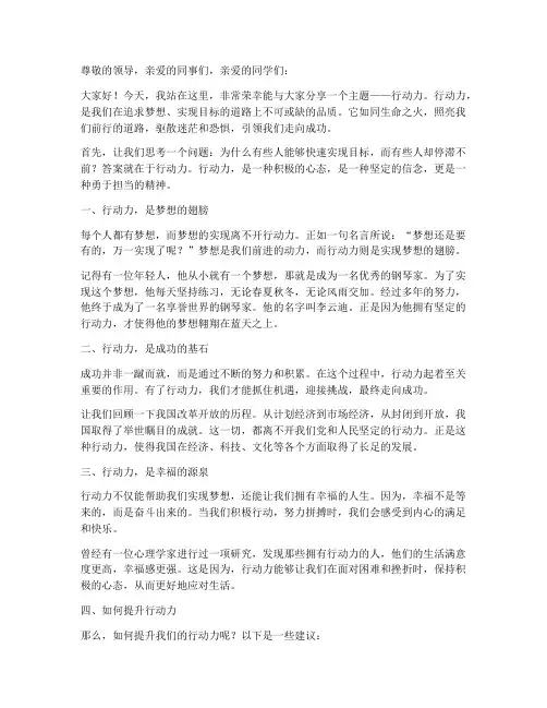 关于行动力的励志演讲稿