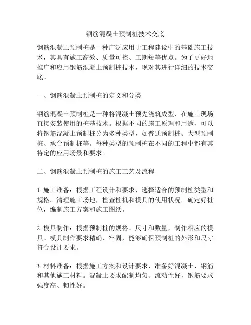 钢筋混凝土预制桩技术交底