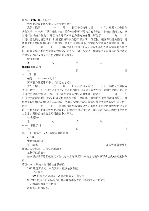 工伤索赔意向通知书