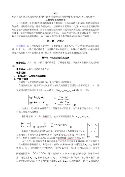 线性代数重难点大纲