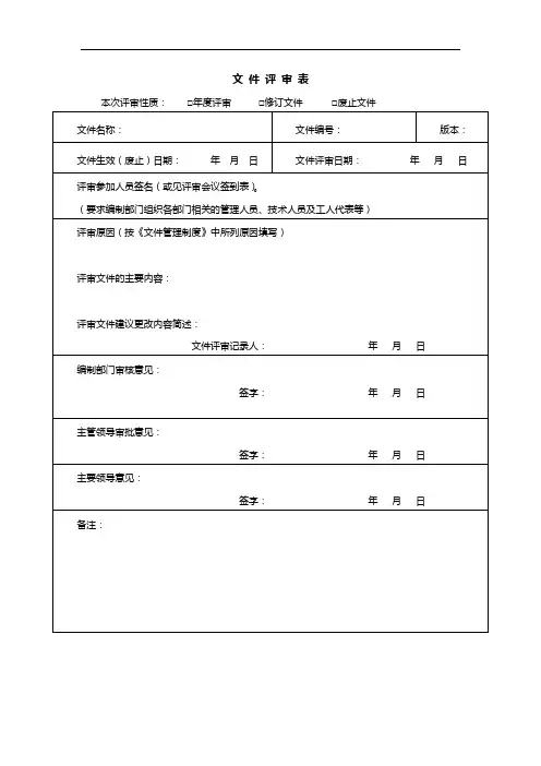 10文件评审表