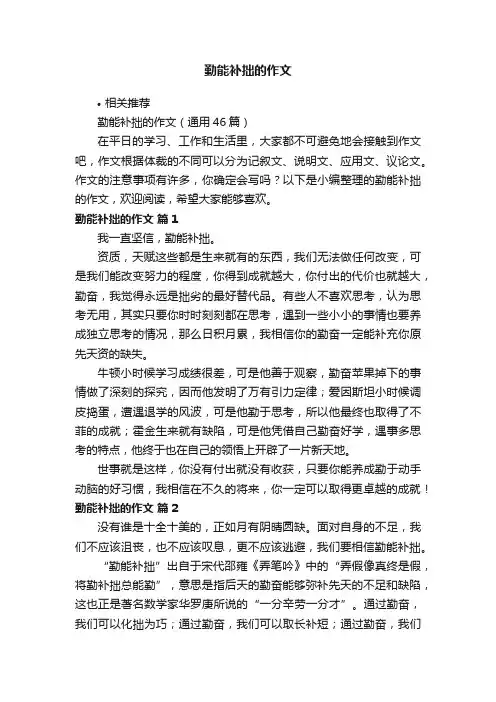 勤能补拙的作文
