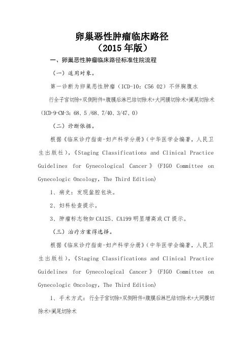 卵巢恶性肿瘤临床路径