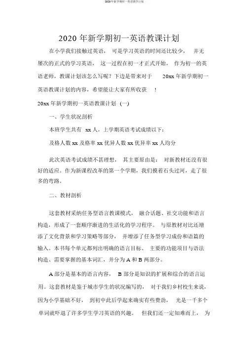 2020年新学期初一英语教学计划