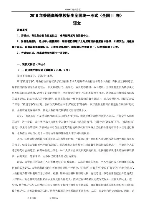 2018年高考全国2卷语文及答案