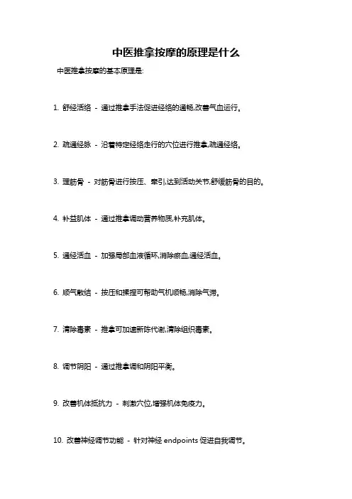 中医推拿按摩的原理是什么