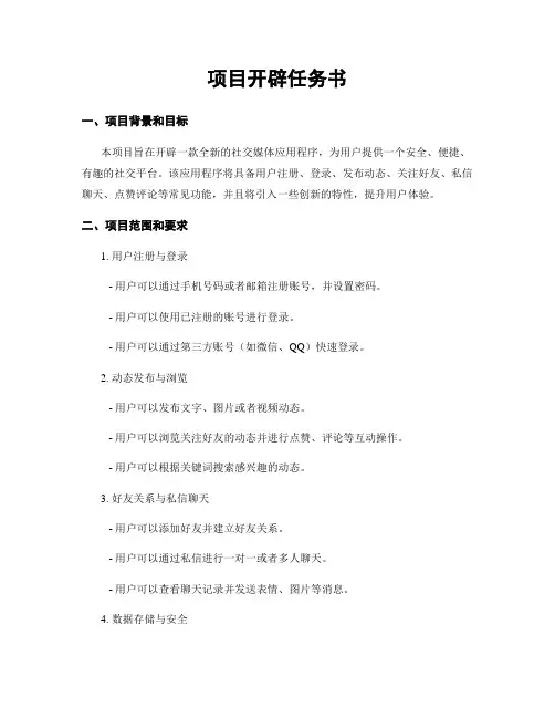 项目开发任务书
