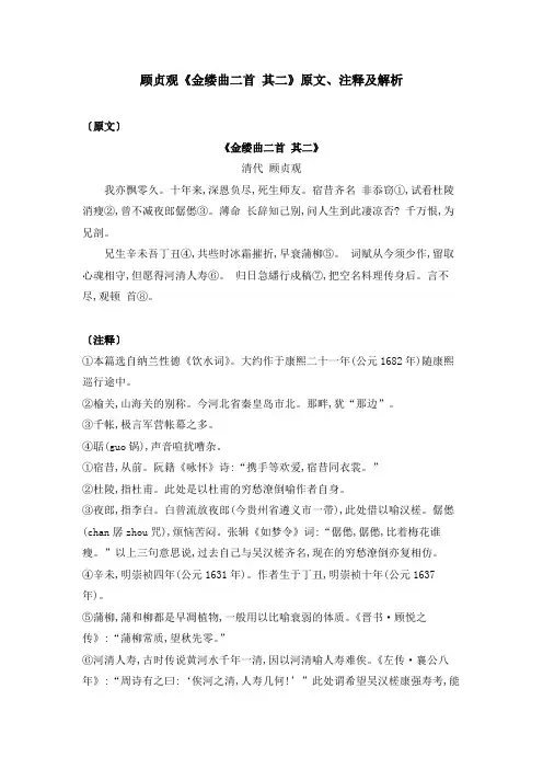 顾贞观《金缕曲二首 其二》原文、注释及解析