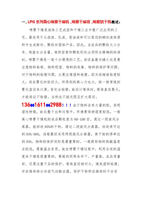 离心喷雾干燥机 喷雾干燥塔   LPG系列   技术参数 工作原理