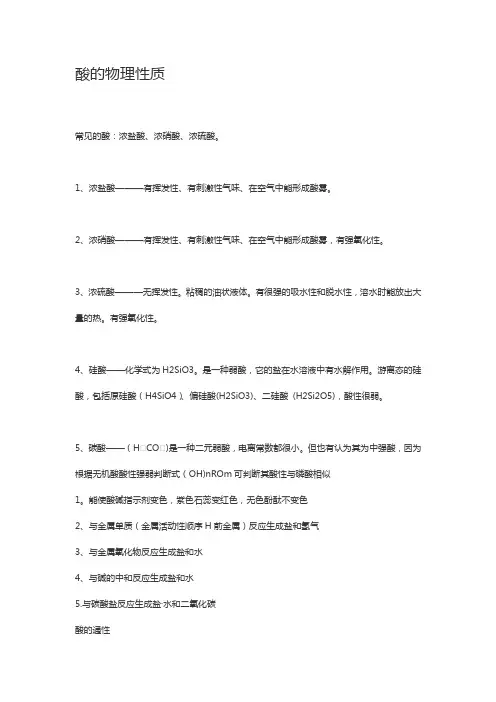 酸的物理性质思维导图