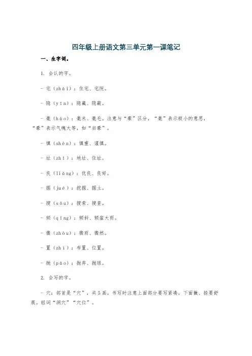 四年级上册语文第三单元第一课笔记