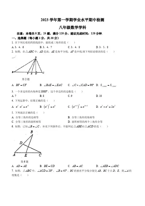 广东省广州市第三中学教育集团2023-2024学年八年级上学期期中数学试题(含答案)