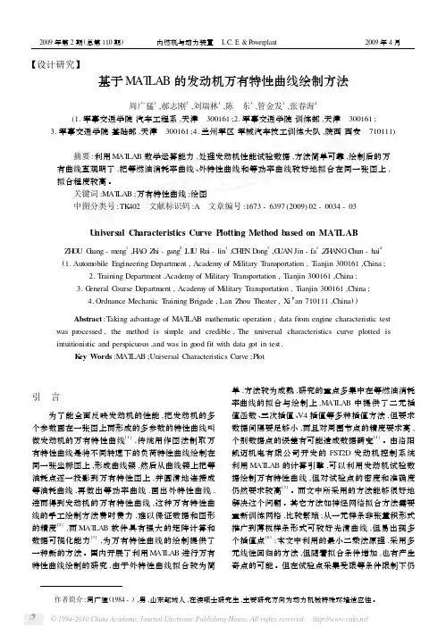 基于MATLAB的发动机万有特性曲线绘制方法_2