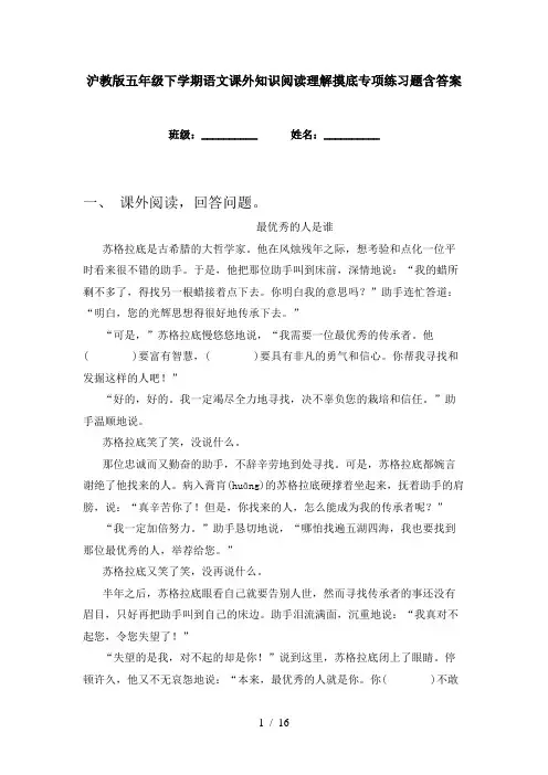 沪教版五年级下学期语文课外知识阅读理解摸底专项练习题含答案