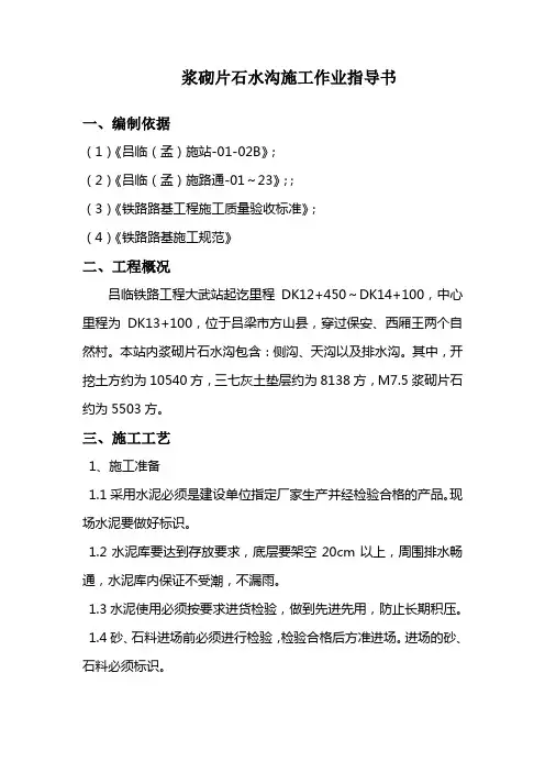 浆砌片石水沟施工作业指导书