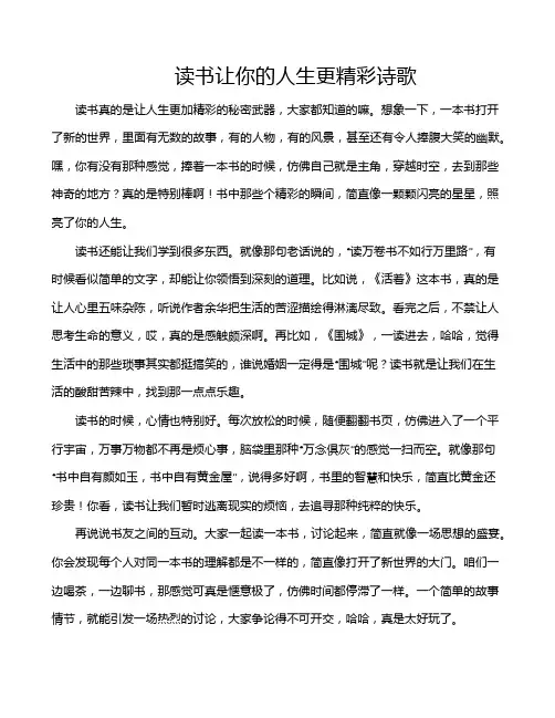 读书让你的人生更精彩诗歌