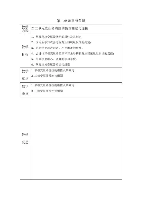 变压器绕组的极性测定