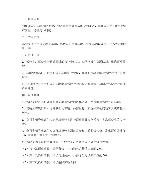 公司车辆酒后驾驶管理制度