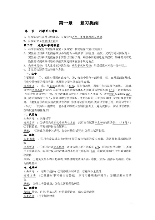 浙教版科学七上第一章知识点及思维导图
