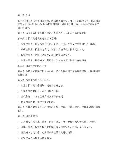 学校档案建设管理制度