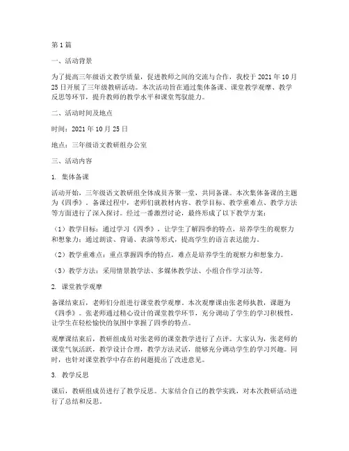三年级教研记录活动(3篇)